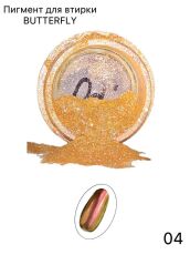 Пигмент BUTTERFLY №04 в банке 2 гр