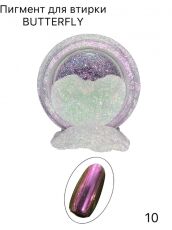 Пигмент BUTTERFLY №10 в банке 2 гр