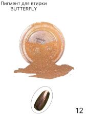 Пигмент BUTTERFLY №12 в банке 2 гр
