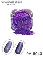 Пигмент ПРИЗМА 8043 в банке фиолетовый