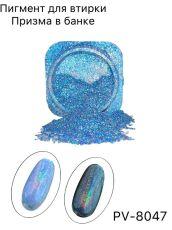 Пигмент ПРИЗМА 8047 в банке голубой