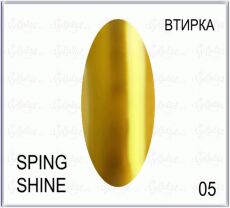 Пигмент SPRING SHINE 05