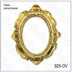 Рамка декоративная Овал