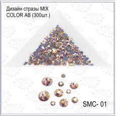 Стразы MIX COLOR AB №01 300 шт