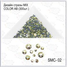 Стразы MIX COLOR AB №02 300 шт