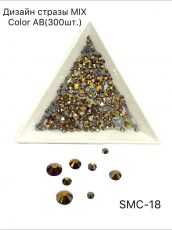 Стразы MIX COLOR AB №18 300 шт