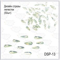 Стразы Лепестки №13 50 шт