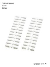 Типсы отрывные 240 шт Белые овал