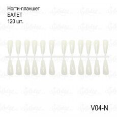 Типсы отрывные балерина натуральные 120 шт