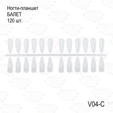 Типсы отрывные балерина прозрачные 120 шт
