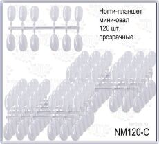 Типсы отрывные мини-овал прозрачные 120 шт