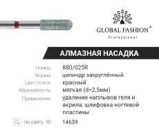 Фреза алмазная цилиндр закругленный красная насечка 880/025R