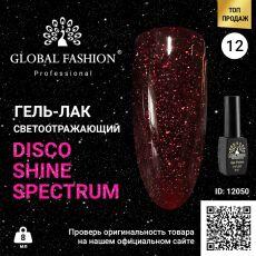 Global Fashion Гель-лак Disco Shine Spectrum светоотражающий №12 8 мл