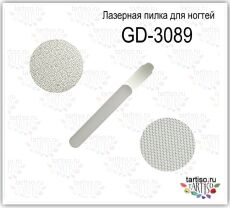 Пилка лазерная для ногтей GD-3089