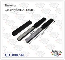 Пилка лазерная для ногтей и кутикулы GD-308CSN
