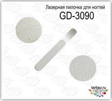 Пилка лазерная для ногтей GD-3090
