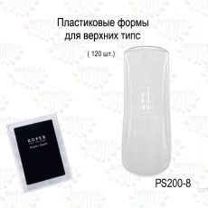 Формы верхние многоразовые пластиковые PLASTIC FORM 120 шт