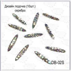 Дизайн Лодочка серебро 10 шт