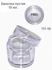 Баночка для дизайна 10 мл
