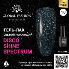 Global Fashion Гель-лак Disco Shine Spectrum светоотражающий №10 8 мл