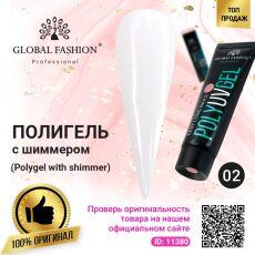 Global Fashion Полигель с шиммером №02 30 гр