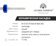 Фреза керамическая M 3/32 XS Barrel Ball ST игла синяя насечка