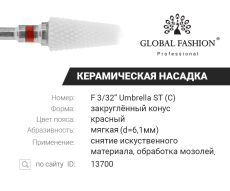 Фреза керамическая F 3/32 Umbrella ST закруглённый конус красная насечка