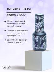 Tartiso Топ без липкого слоя с эффектом "мокрые ногти" TOP LENS NO WIPE 15 мл